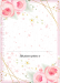 Miolo de Planner Devocional Feminino